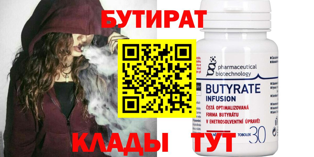 Бутират  Бутират вода  Вход с VPN  Тутаев 