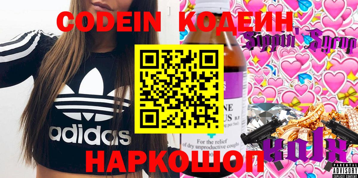 Кодеиновый сироп Lean напиток Lean (лин) Тутаев