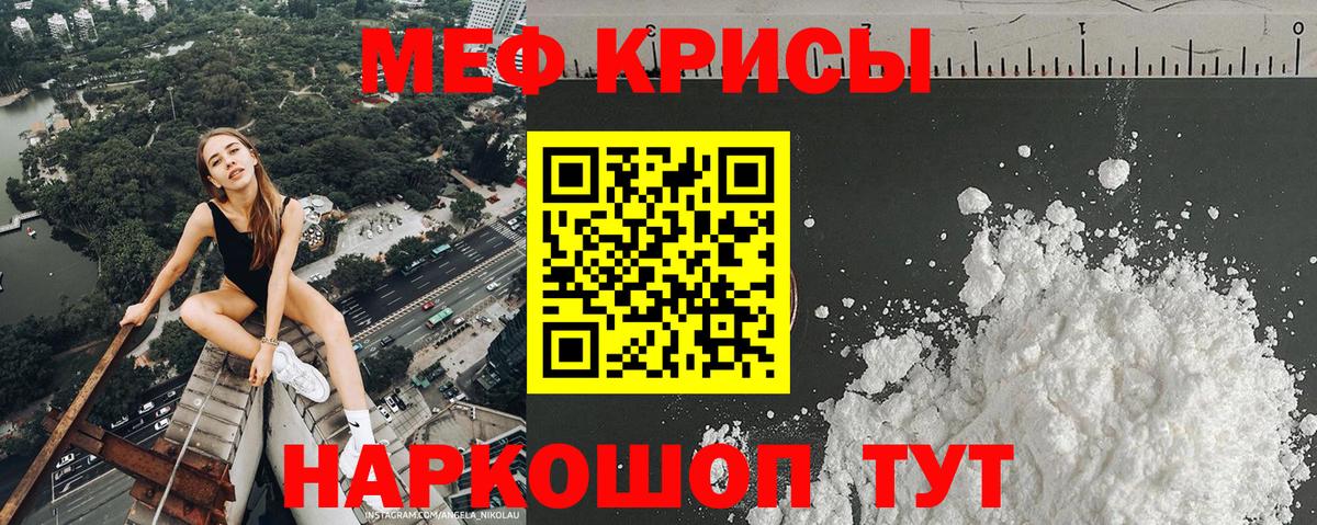 Меф мяу мяу мука Тутаев