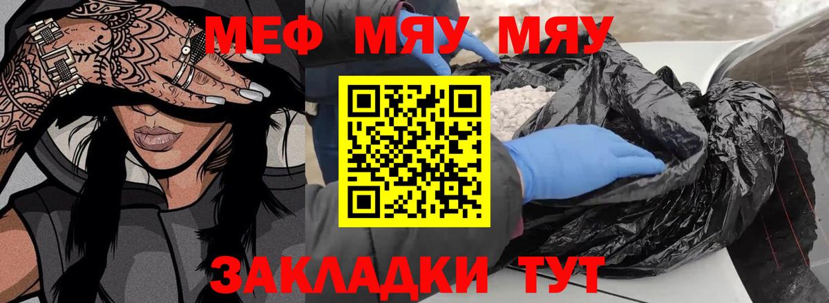 Тутаев  Мефедрон VHQ  Меф VHQ  Мефедрон  Вход с VPN 